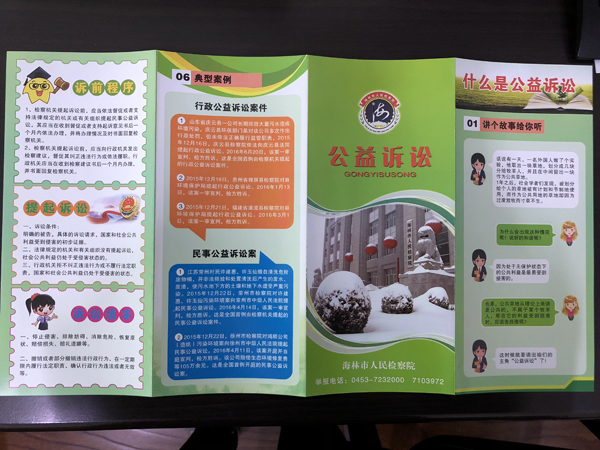 海林市院:我为公益诉讼代言
